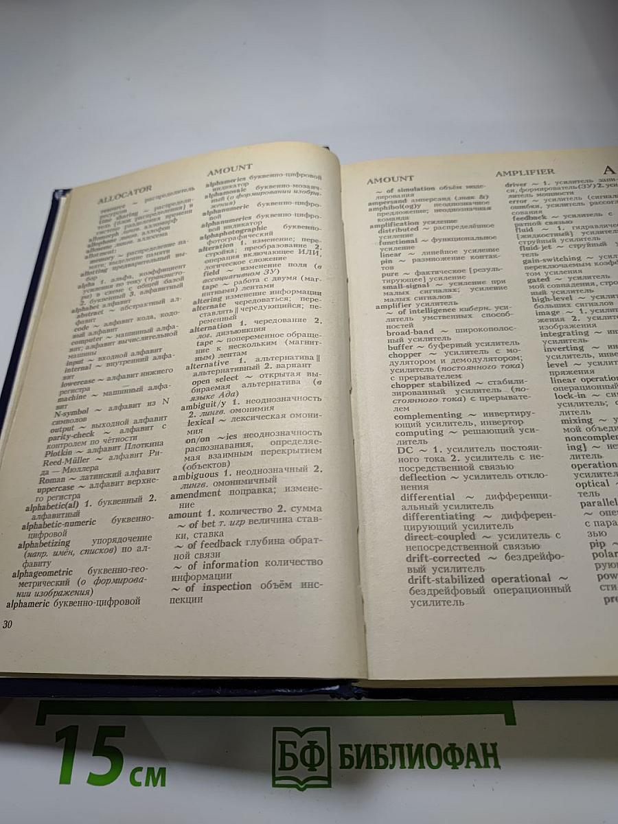 Англо-русский словарь по вычислительной технике