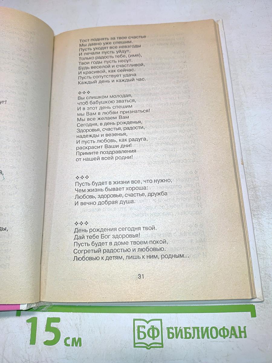 Тосты поздравления для девочек, девушек и женщин