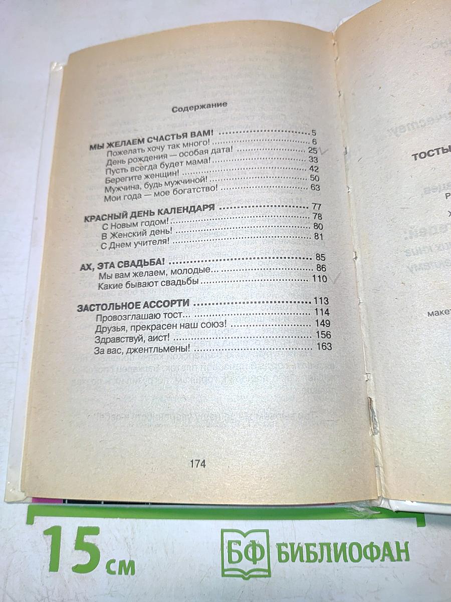 Тосты поздравления для девочек, девушек и женщин