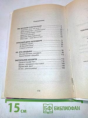 Тосты поздравления для девочек, девушек и женщин