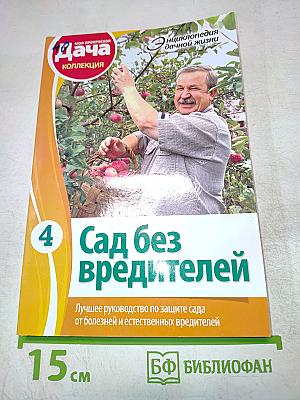 Сад без вредителей