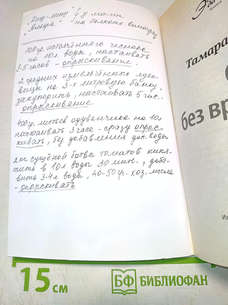 Сад без вредителей