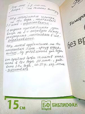 Сад без вредителей