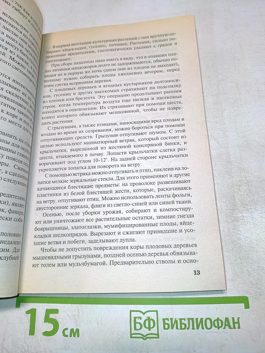 Сад без вредителей