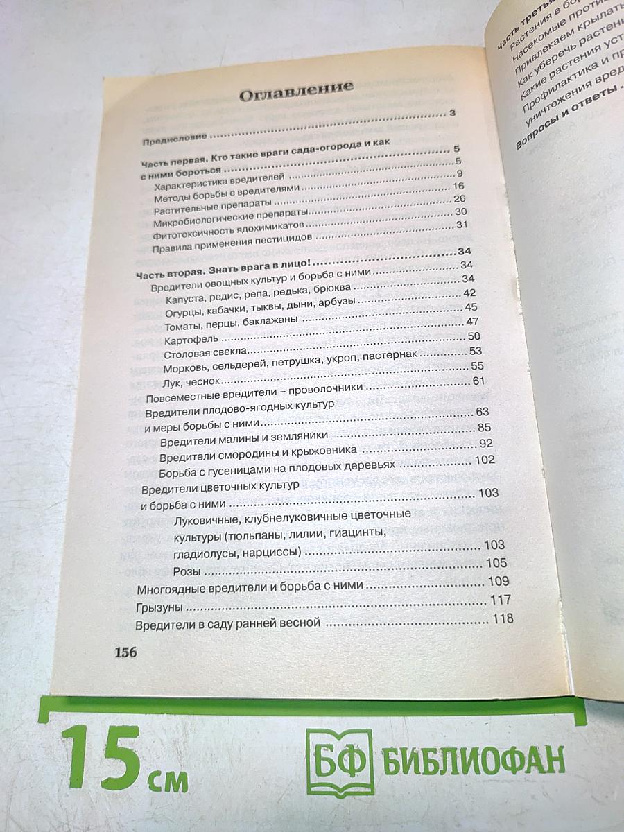 Сад без вредителей