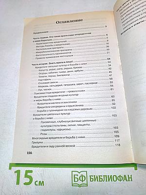 Сад без вредителей