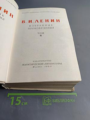 Избранные произведения. Том 2