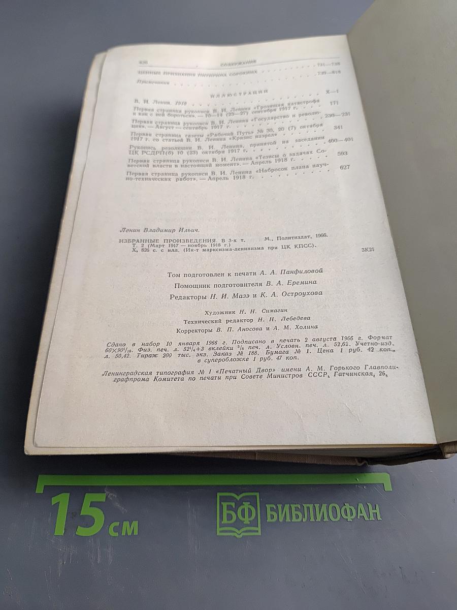 Избранные произведения. Том 2