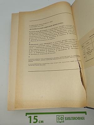 История русской советской литературы. Том II. 1930-1941