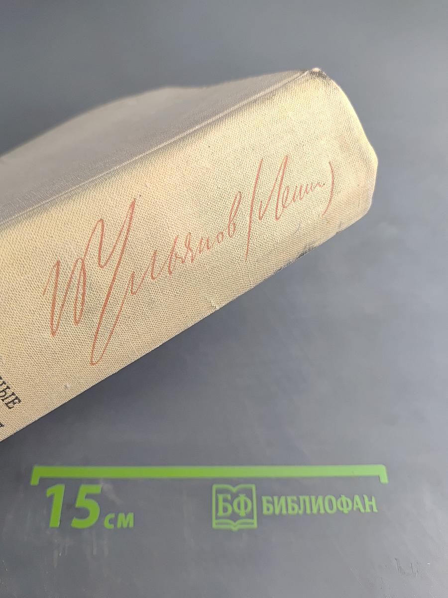 Избранные произведения. Том 2