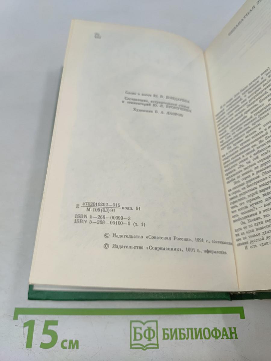 Сергей Есенин. Собрание сочинений в двух томах. Том 1. Стихотворения, поэмы