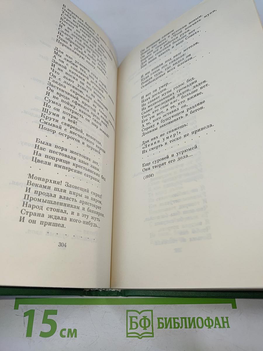 Сергей Есенин. Собрание сочинений в двух томах. Том 1. Стихотворения, поэмы