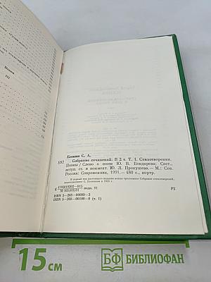 Сергей Есенин. Собрание сочинений в двух томах. Том 1. Стихотворения, поэмы