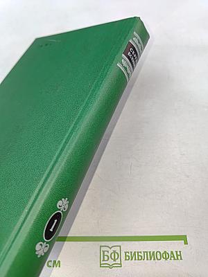 Сергей Есенин. Собрание сочинений в двух томах. Том 1. Стихотворения, поэмы