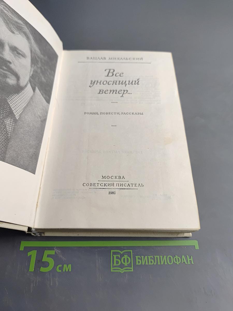 Все уносящий ветер...