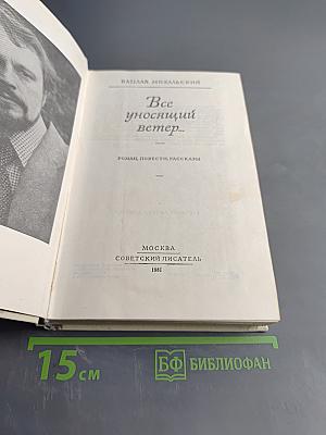 Все уносящий ветер...