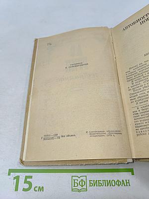 А. С. Грин. Избранное