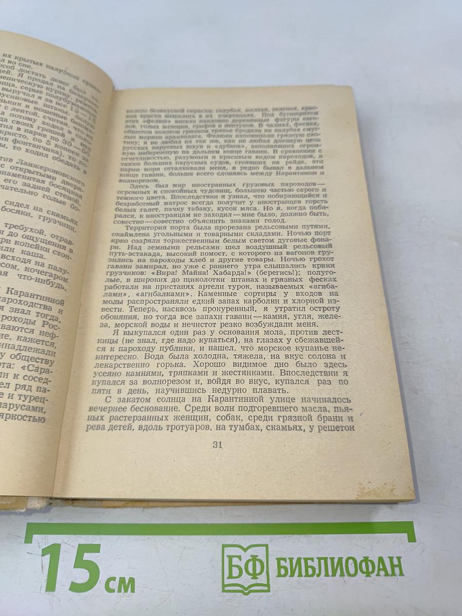 А. С. Грин. Избранное