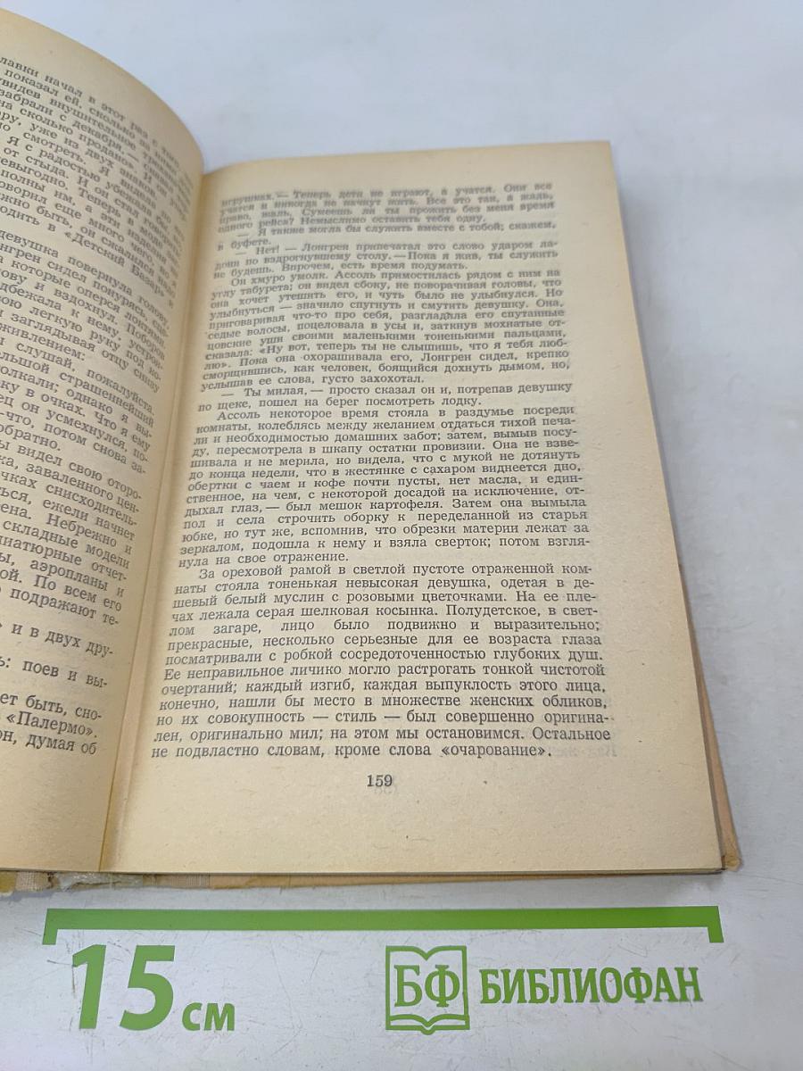 А. С. Грин. Избранное