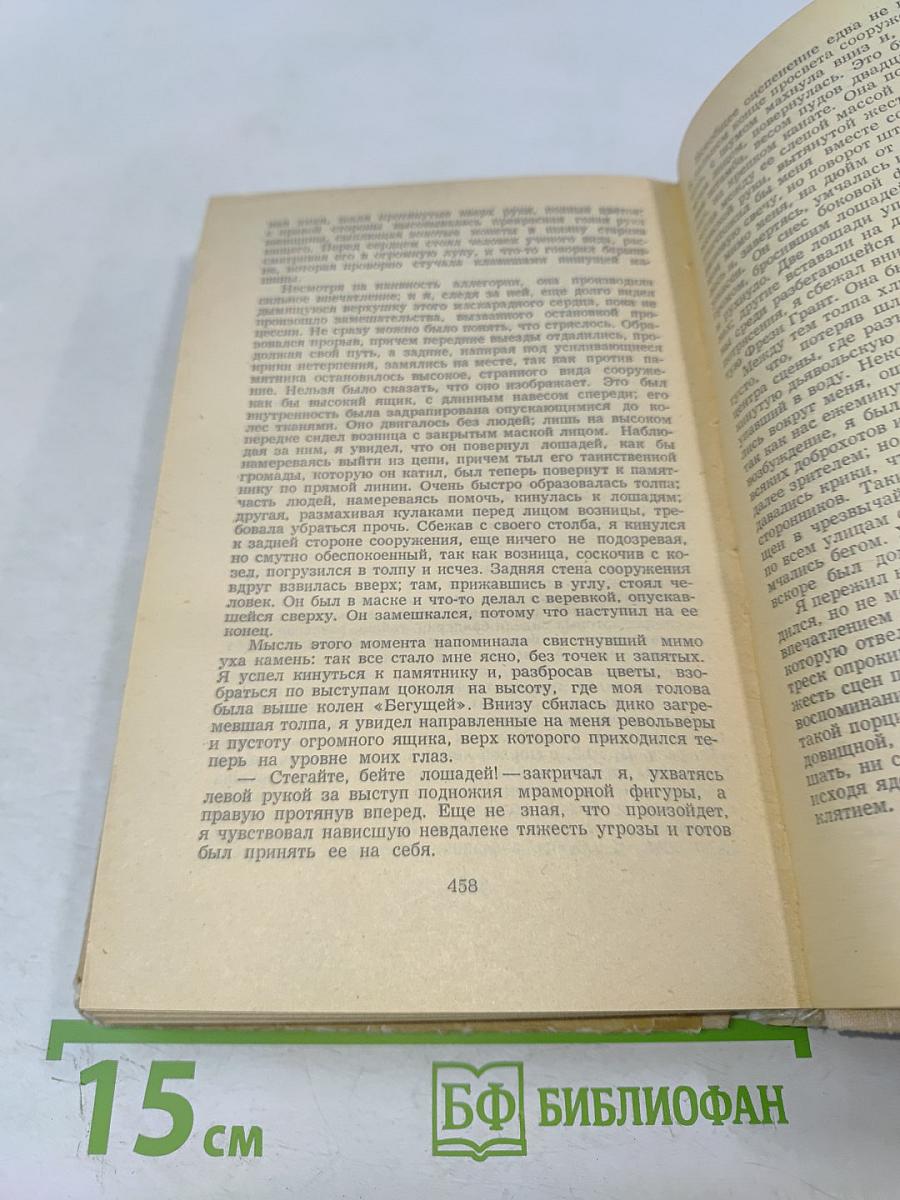 А. С. Грин. Избранное