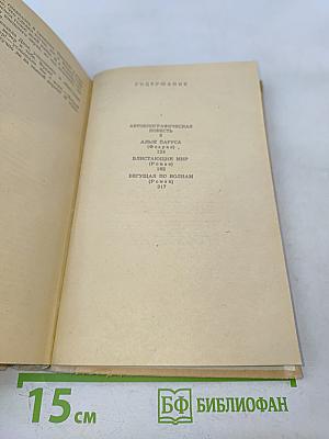 А. С. Грин. Избранное