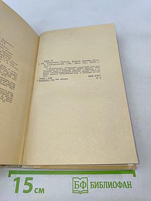 А. С. Грин. Избранное