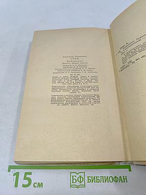 А. С. Грин. Избранное