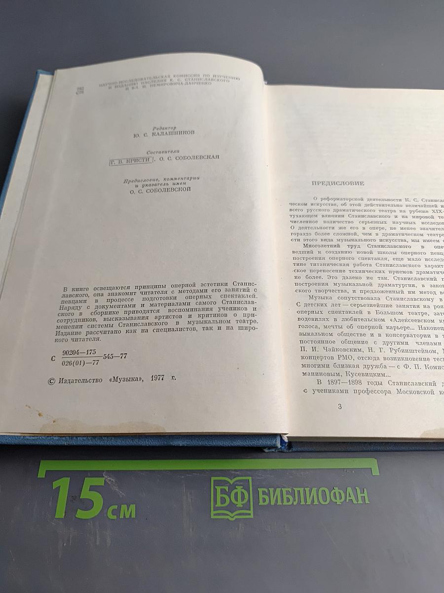 Станиславский - реформатор оперного искусства