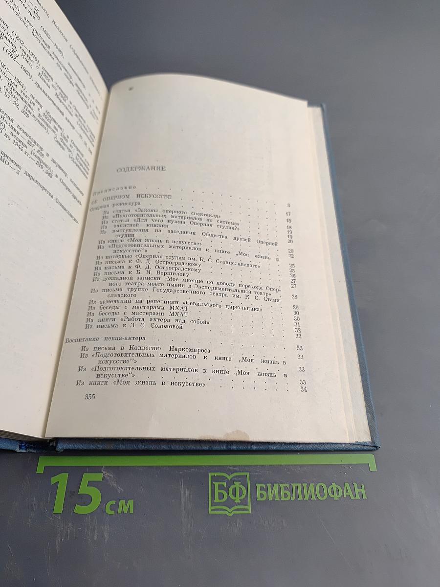 Станиславский - реформатор оперного искусства