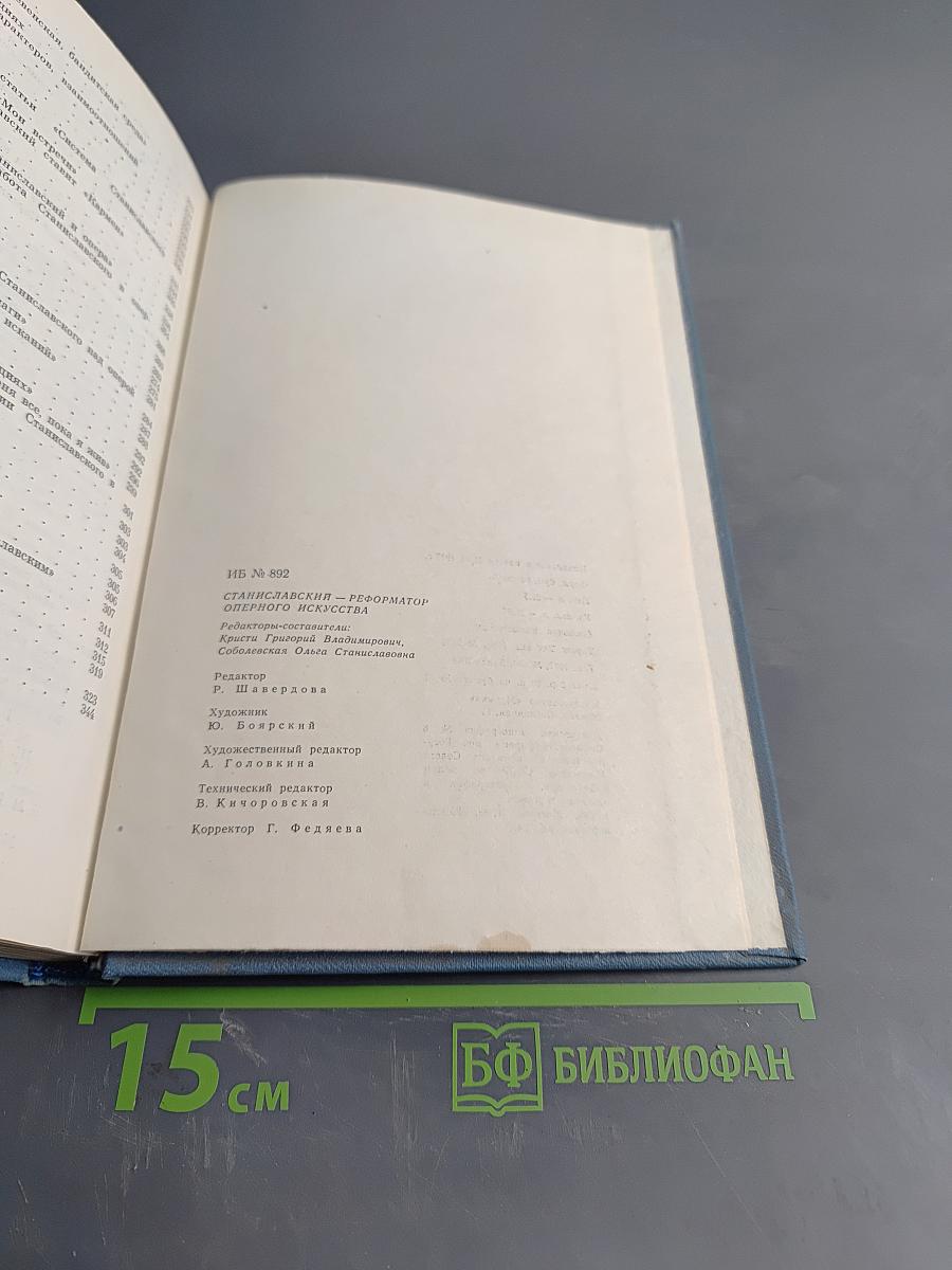 Станиславский - реформатор оперного искусства