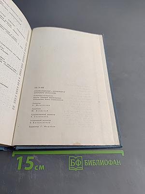 Станиславский - реформатор оперного искусства