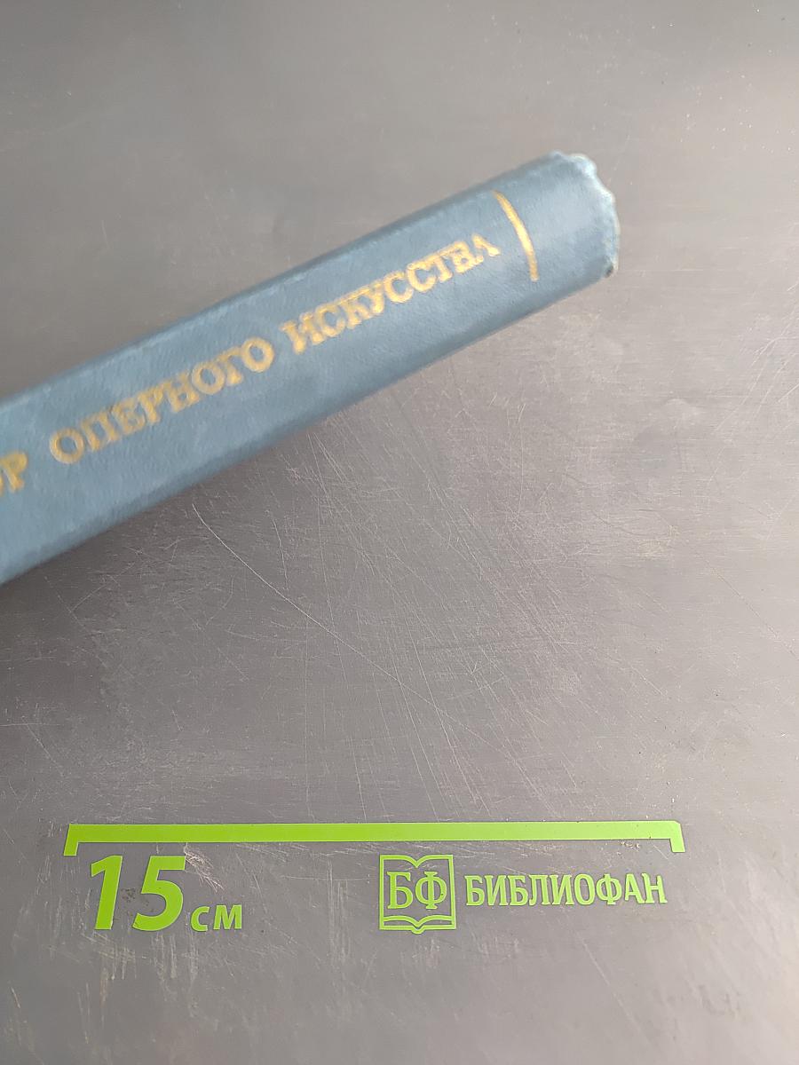 Станиславский - реформатор оперного искусства