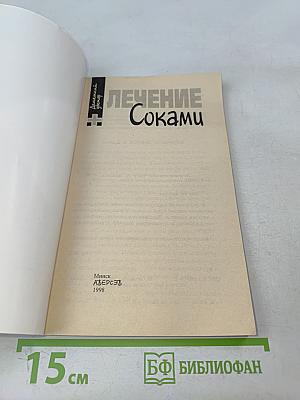 Лечение соками