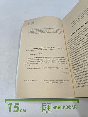 Лечение соками