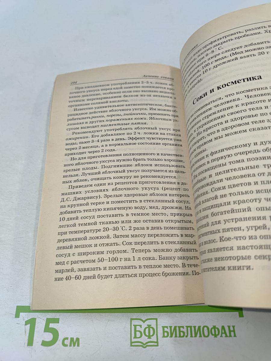 Лечение соками