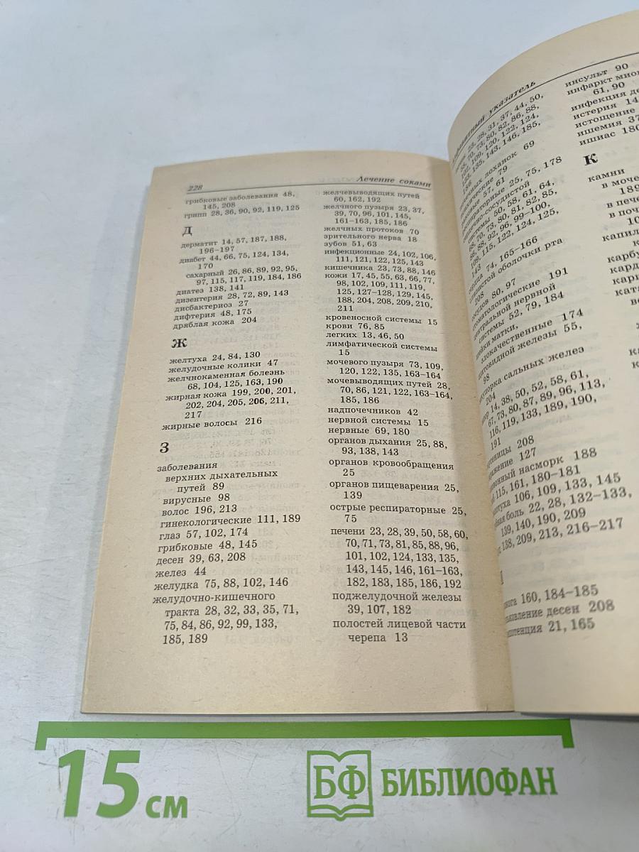 Лечение соками