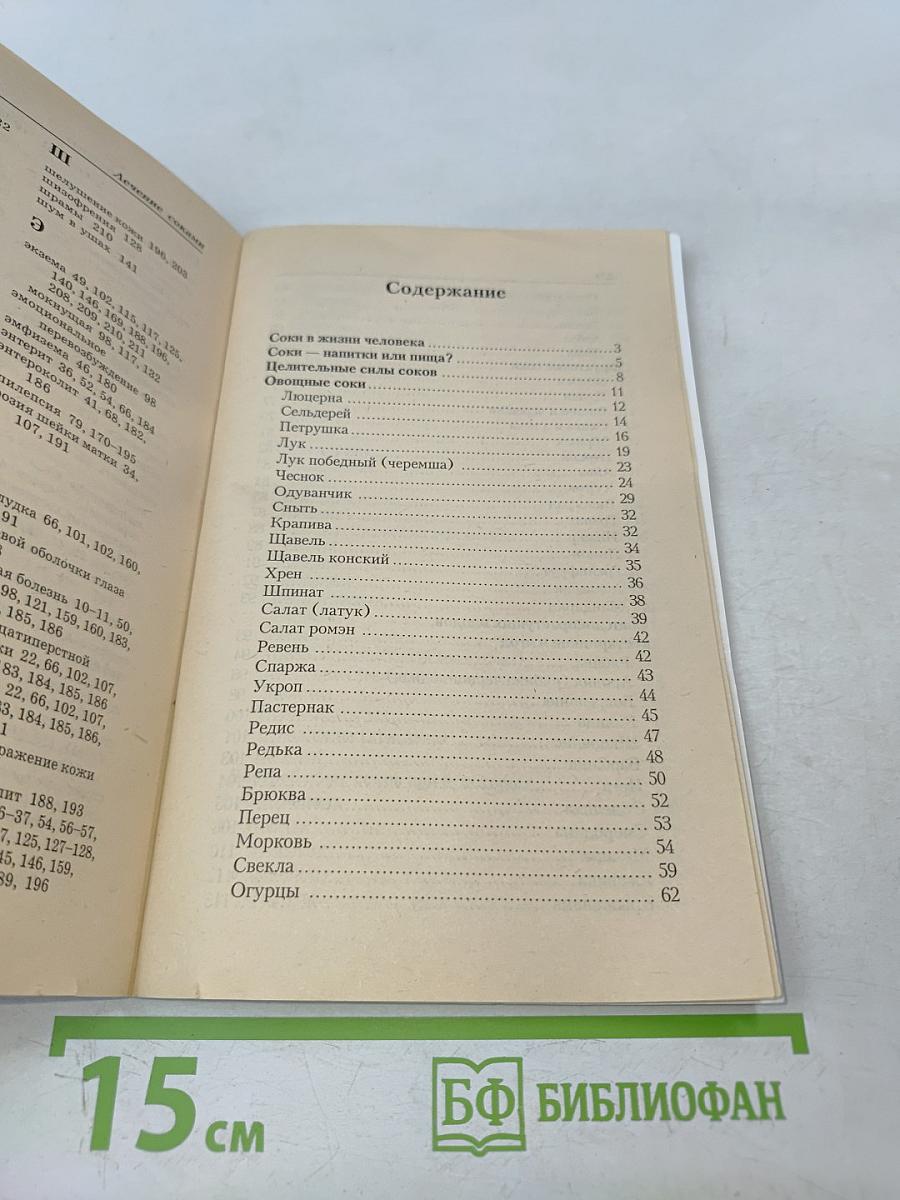 Лечение соками