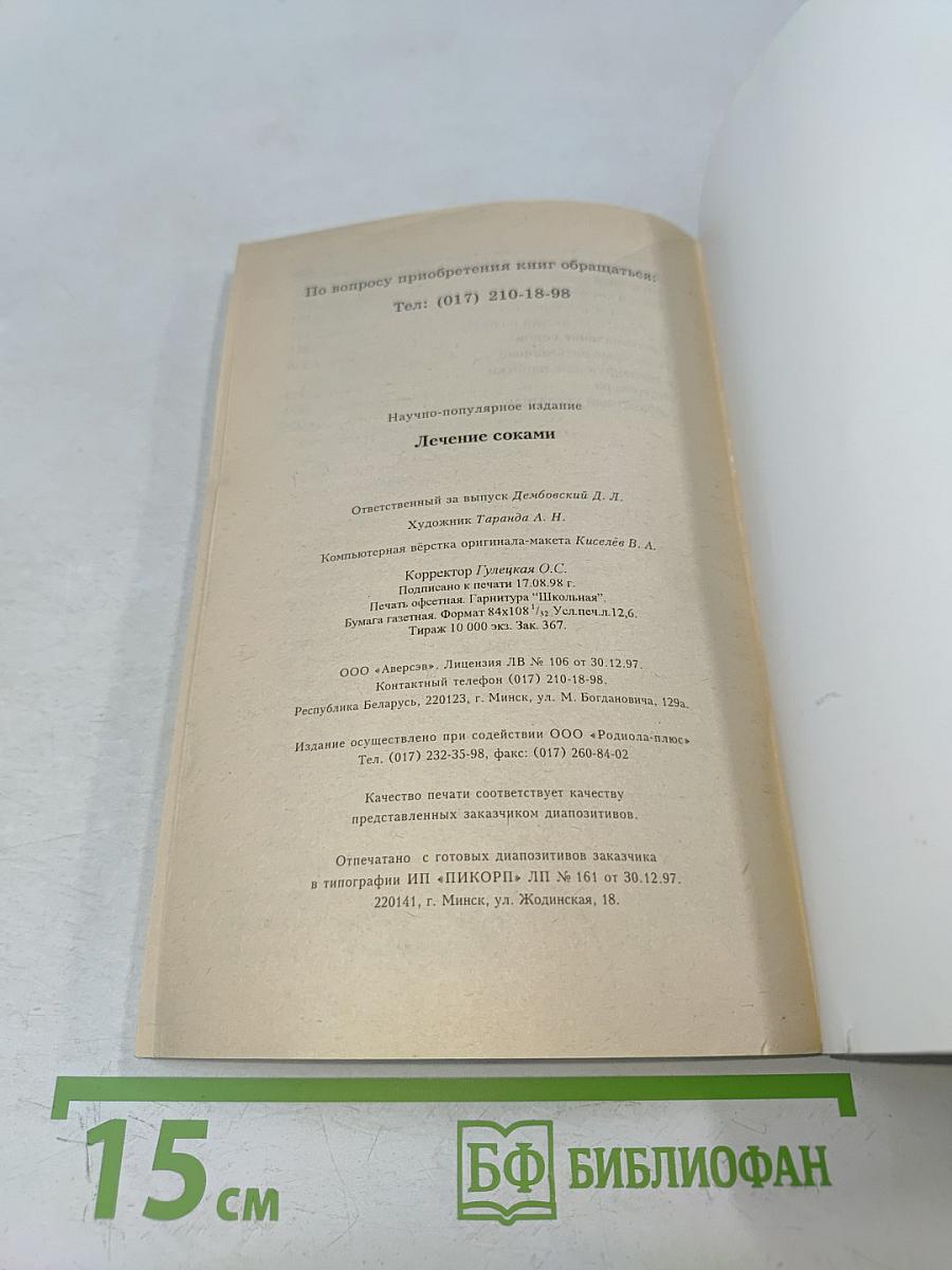 Лечение соками