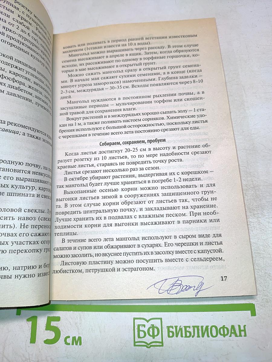 Дача. Зелень. Энциклопедия дачной жизни. №2