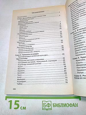 Дача. Зелень. Энциклопедия дачной жизни. №2