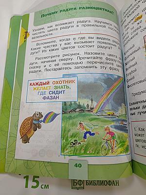 Окружающий мир 1 класс. Часть 2