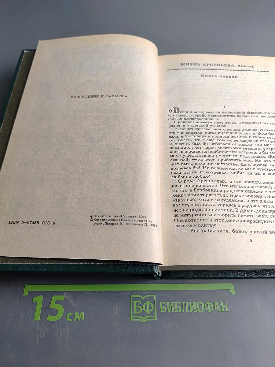 Собрание сочинений в шести томах. Том 5