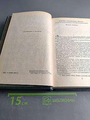 Собрание сочинений в шести томах. Том 5