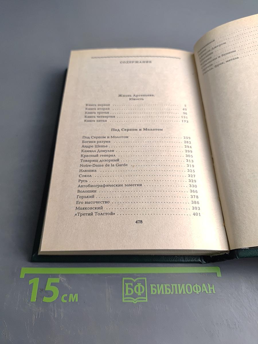 Собрание сочинений в шести томах. Том 5