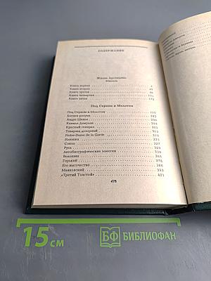 Собрание сочинений в шести томах. Том 5