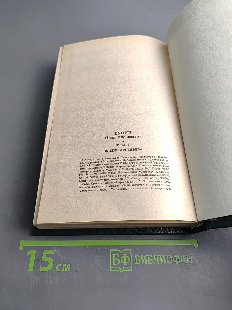 Собрание сочинений в шести томах. Том 5