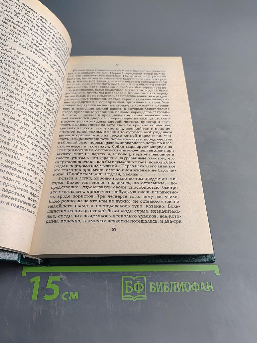 Собрание сочинений в шести томах. Том 5