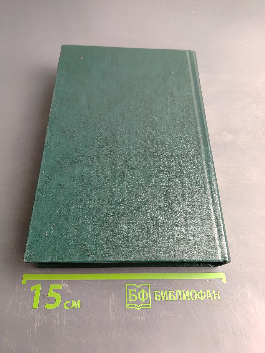 Собрание сочинений в шести томах. Том 5