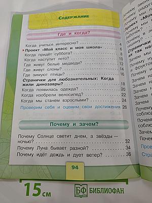 Окружающий мир 1 класс. Часть 2