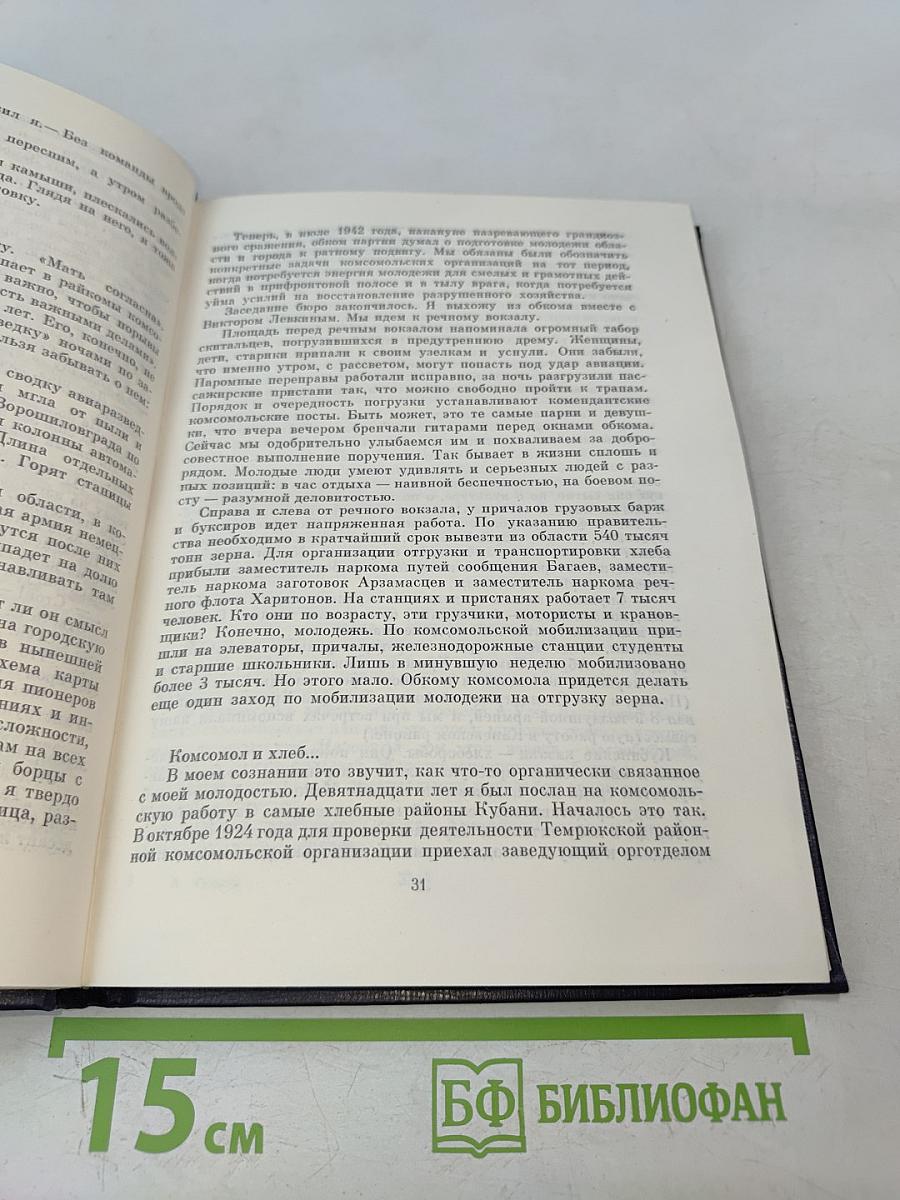 На стремнинне века. Записки секретаря обкома